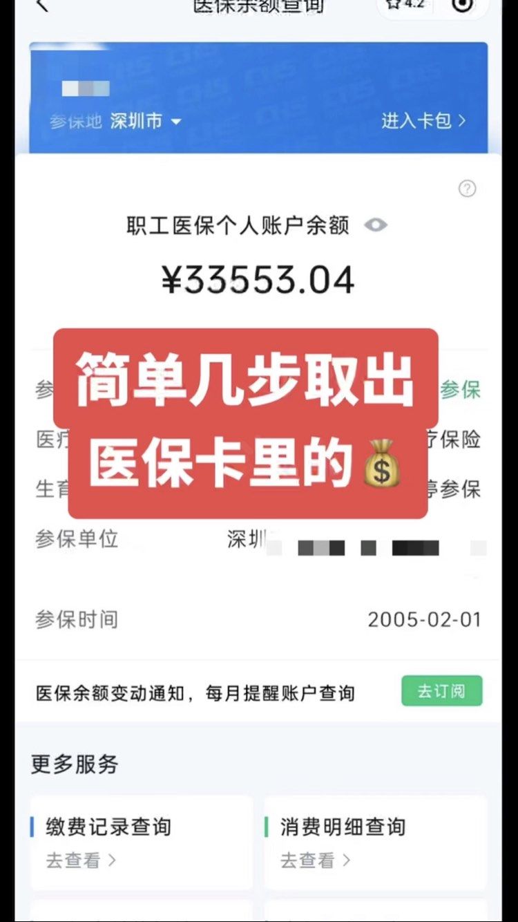 沙河最新医保卡网上套取现金渠道方法分析(最方便真实的沙河医保卡如何网上套现方法)
